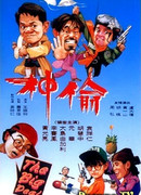 Большая сделка