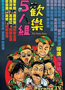 Бестолковая банда