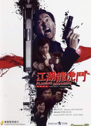 Огненные братья