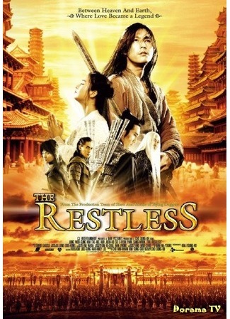 дорама Беспокойный (The Restless: Joongcheon) 03.08.17