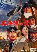 Крылья Тихого океана