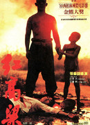 Красный гаолян