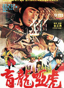 Воины кунг-фу