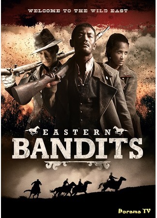 дорама Обычный человек (Eastern Bandits: Pi fu) 03.08.17