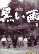 Черный дождь