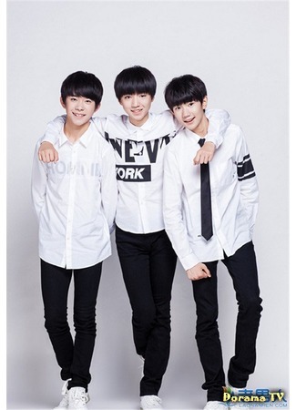 Группа TFBOYS 04.08.17