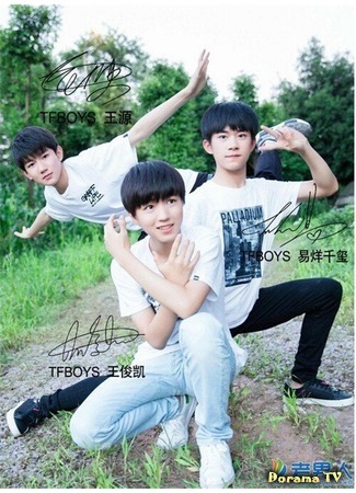 Группа TFBOYS 04.08.17