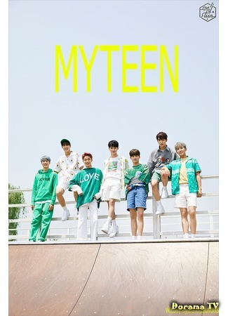 Группа MYTEEN 06.08.17