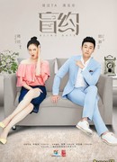 Свидание вслепую