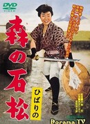 Исимацу Мори