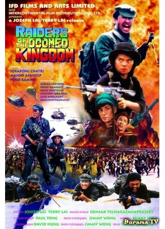 дорама Наемники обреченного королевства (Raiders of the Doomed Kingdom) 08.08.17