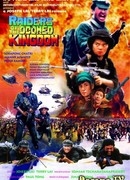 Наемники обреченного королевства