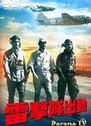 Атака торпедоносцев