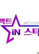 Факт о звезде