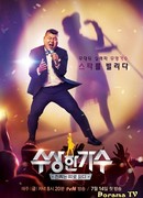 Теневой певец