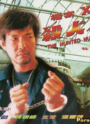 Охота на охотника