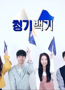 Синие поднять, белые опустить