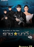 Мой любимый моряк