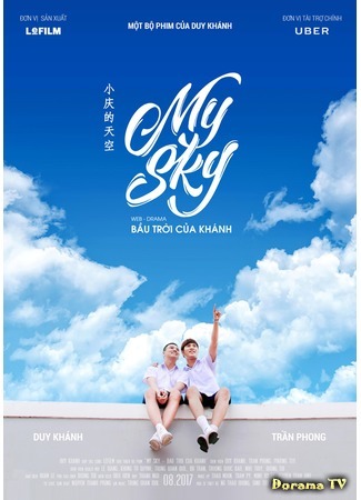 дорама Мое небо – Застенчивый Хан (My Sky – The sky of Khanh: My sky - Bầu trời của Khánh) 22.08.17