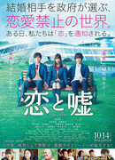 Любовь и ложь