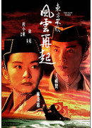 Фехтовальщик 3: Красный Восток