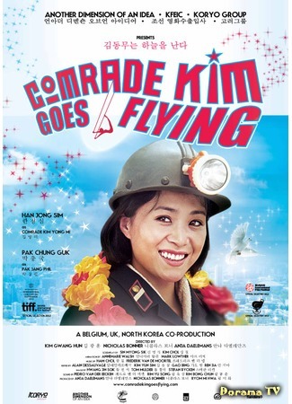 дорама Товарищ Ким отправляется в полет (Comrade Kim Goes Flying: 김동무는 하늘을 난다) 27.08.17