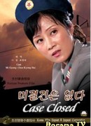 Дело закрыто