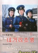 Регулировщица на перекрёстке