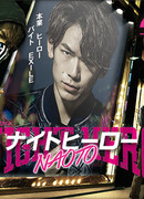 Наото - герой в ночи