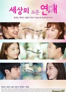 Вся любовь мира