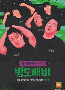 Ночной гоблин