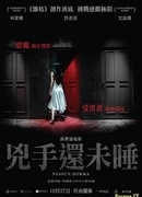 Пусть никто не спит