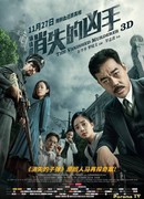 Исчезнувший убийца