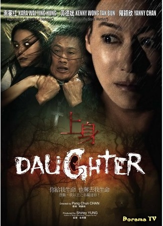 дорама Дочь (Daughter (2015): 上身) 05.09.17