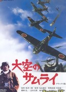 Истребитель Зеро