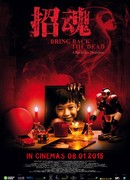 Верни к жизни мёртвого