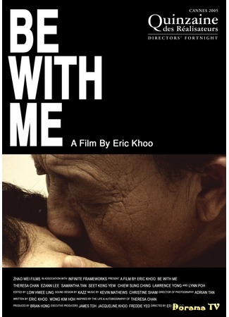 дорама Будь со мной (Be with Me (2005)) 06.09.17