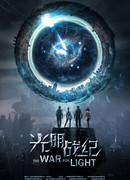 Битва за свет