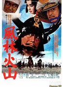 Знамёна самураев (1969)