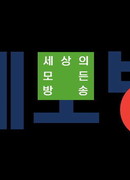 All Broadcasting in the World