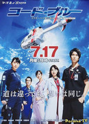 Код «Синий» 3