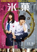 Хёка: Запретные тайны