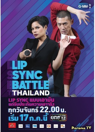 дорама Битва фонограмм (Lip Sync Battle Thailand) 09.09.17