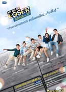 Семнадцатилетние