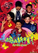 Дух жирного Чоя