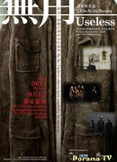 Бесполезная