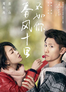 Весенний ветер не сравнится с тобой