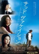 Грустные каникулы