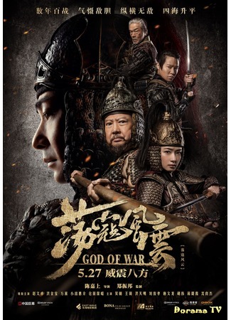 дорама Бог войны (God of War (2017): Dang kou feng yun) 14.09.17