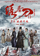 Братство клинков 2: Адское поле битвы